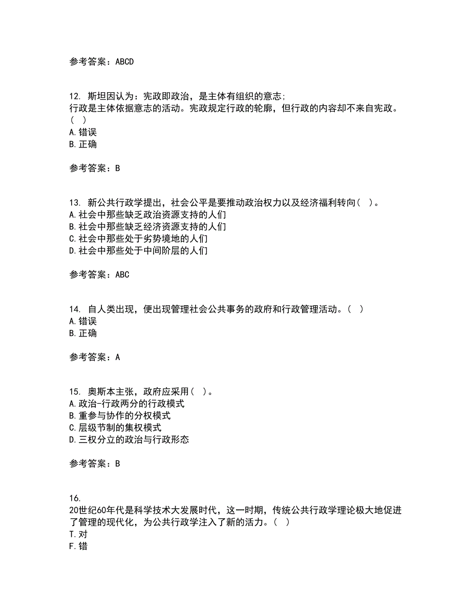 大连理工大学21秋《行政管理》在线作业二答案参考7_第3页