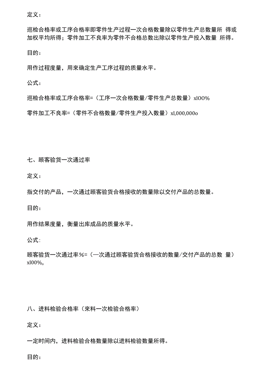 机械制造常见的质量指标_第4页