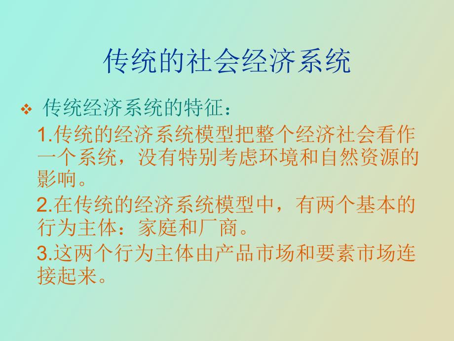 环境经济大系统_第3页