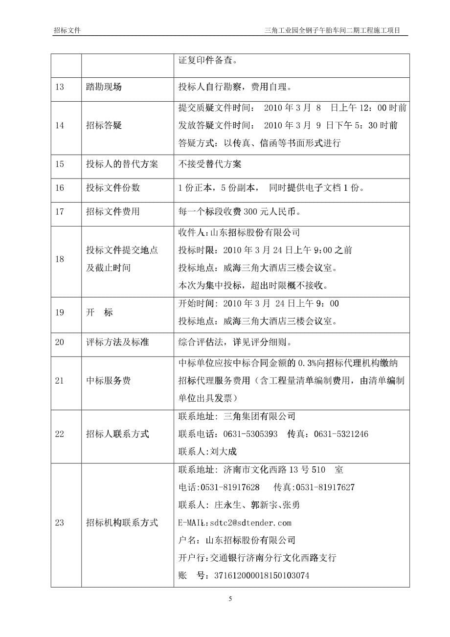 三角全钢子午胎车间二期施工招标文件_第5页