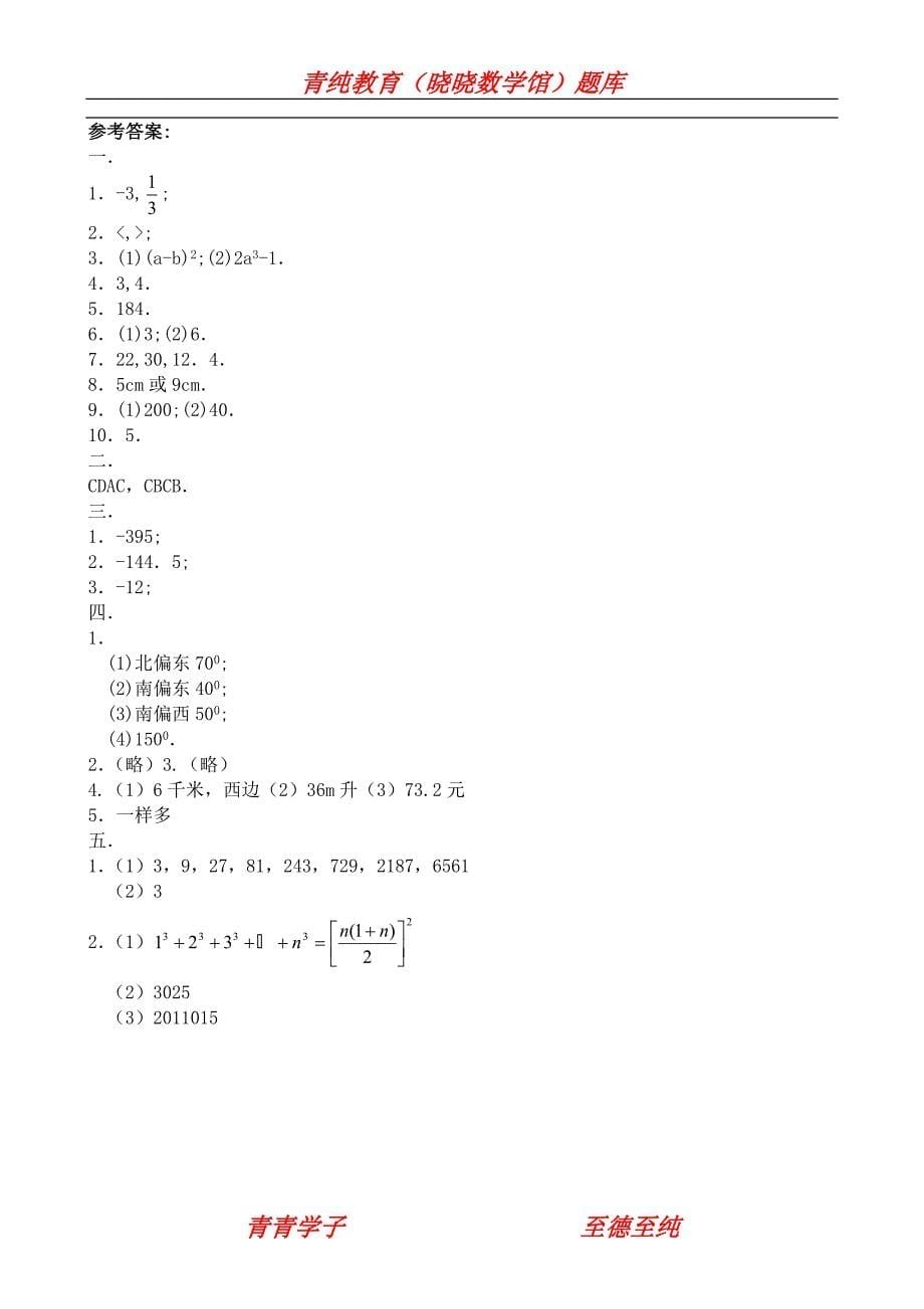 七年级数学期末试卷1 新课标 人教版_第5页