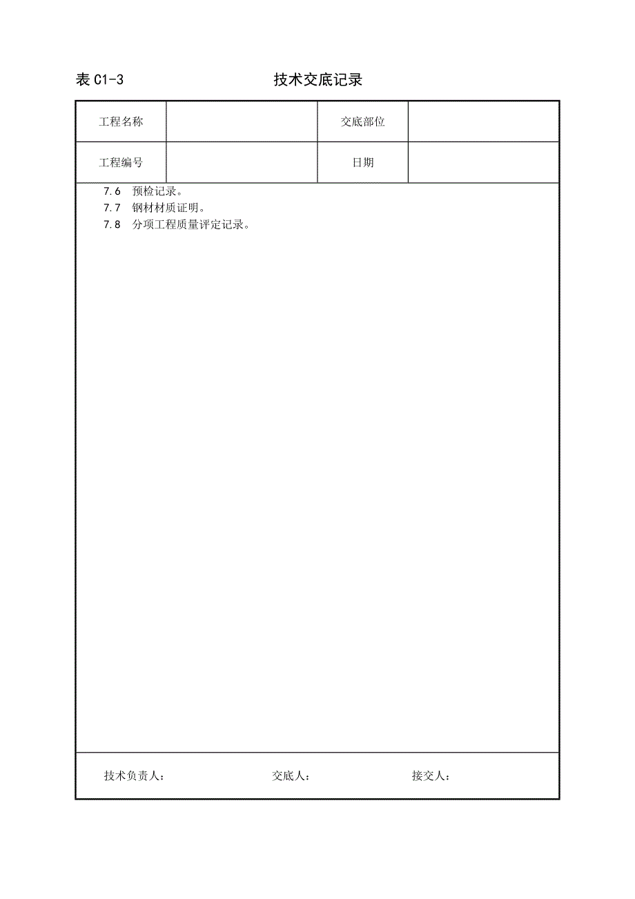 高压开关安装工艺_第4页