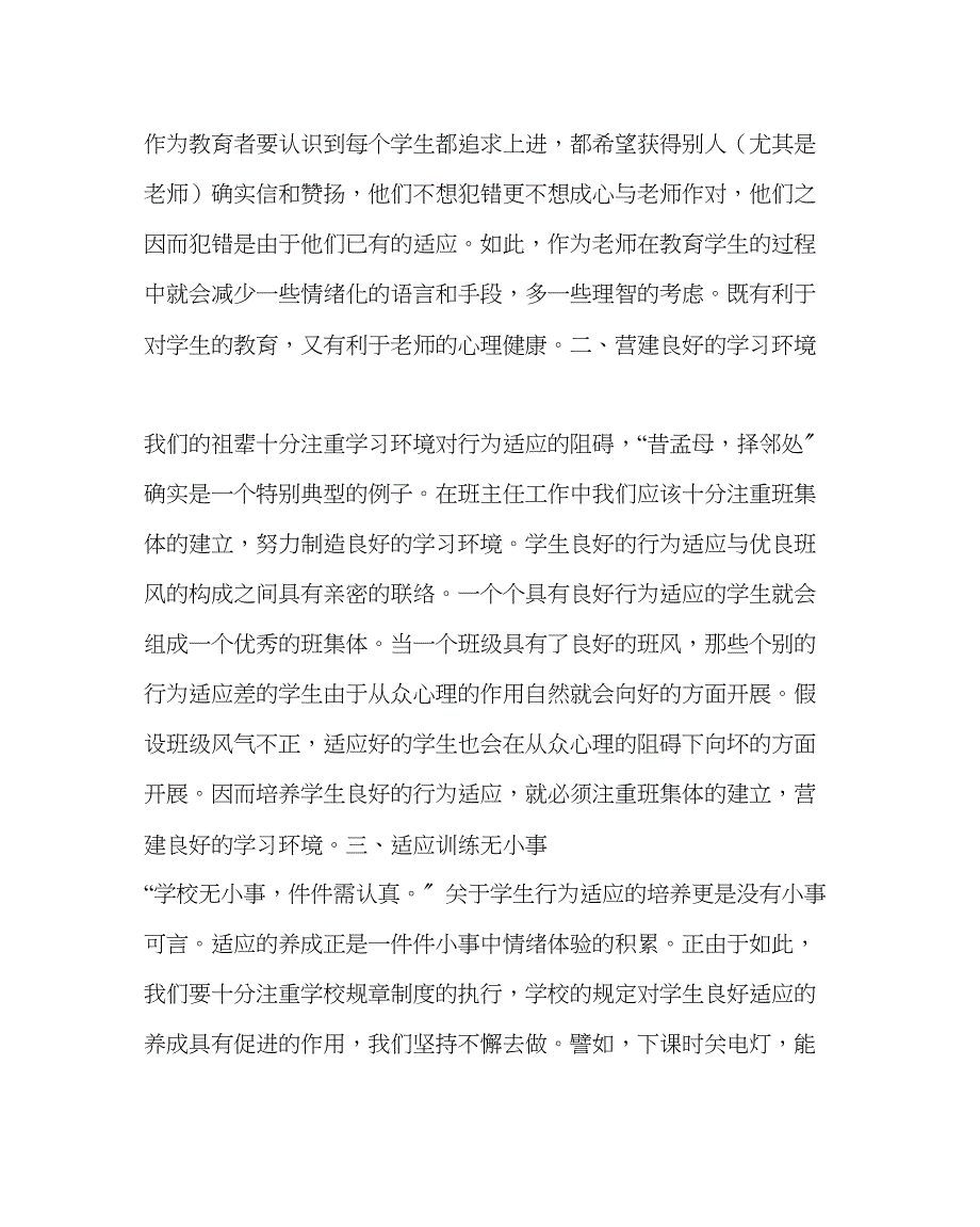 2023年政教处范文班主任学习材料如何培养学生良好的行为习惯.docx_第3页