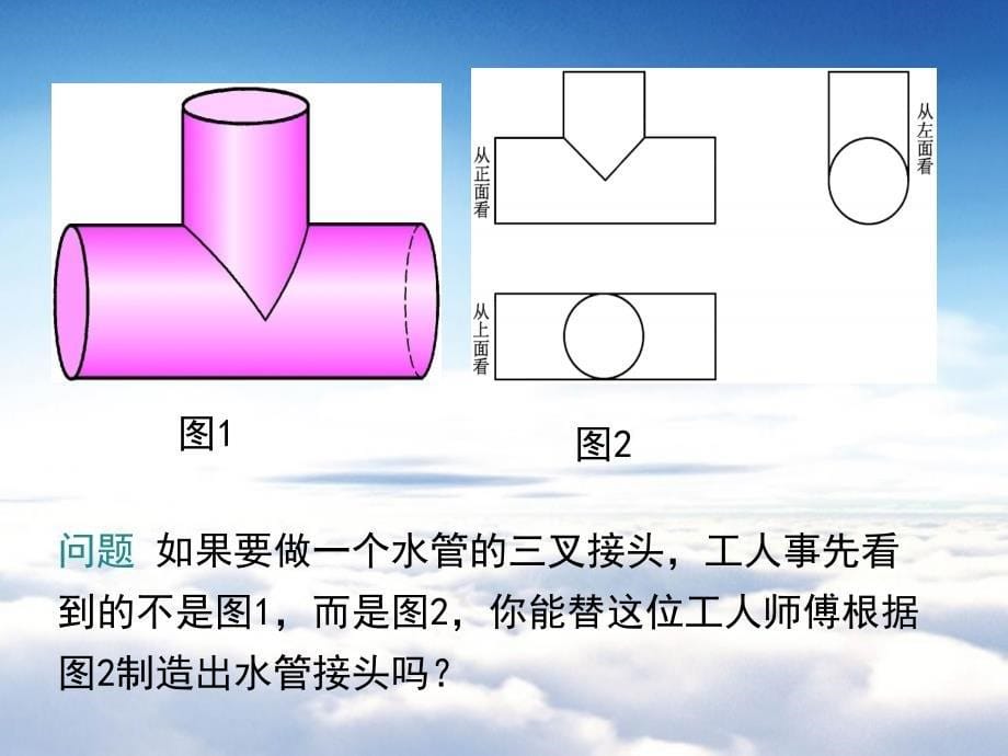 【湘教版】九年级下册数学：3.3.2由三视图还原几何体ppt教学课件_第5页