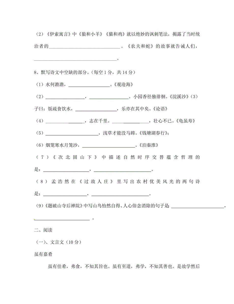 辽宁省辽阳县首山镇第二初级中学七年级语文11月月考试题无答案_第3页