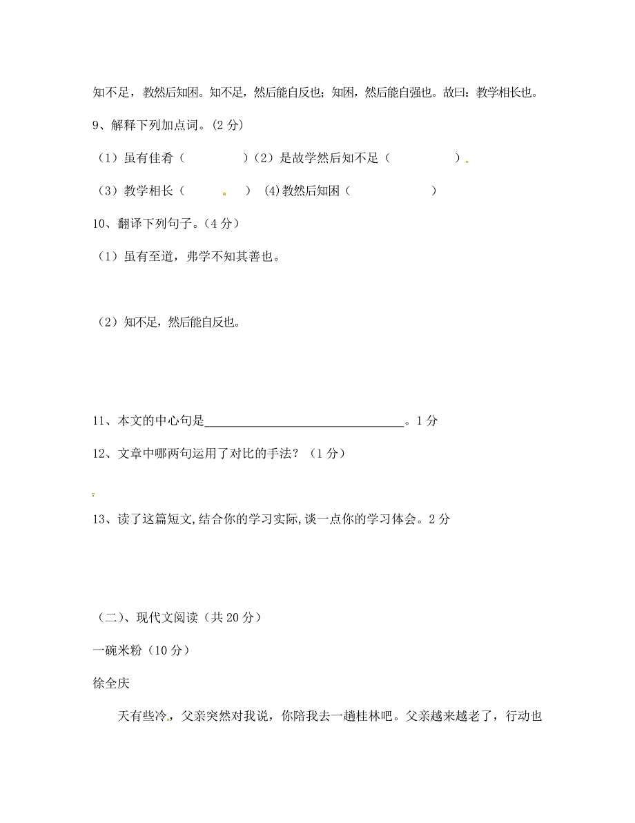 辽宁省辽阳县首山镇第二初级中学七年级语文11月月考试题无答案_第4页