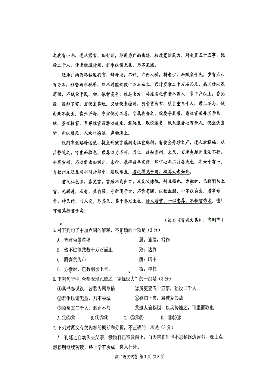 江苏省泰州市高二上学期期末考试语文试题扫描版_第3页