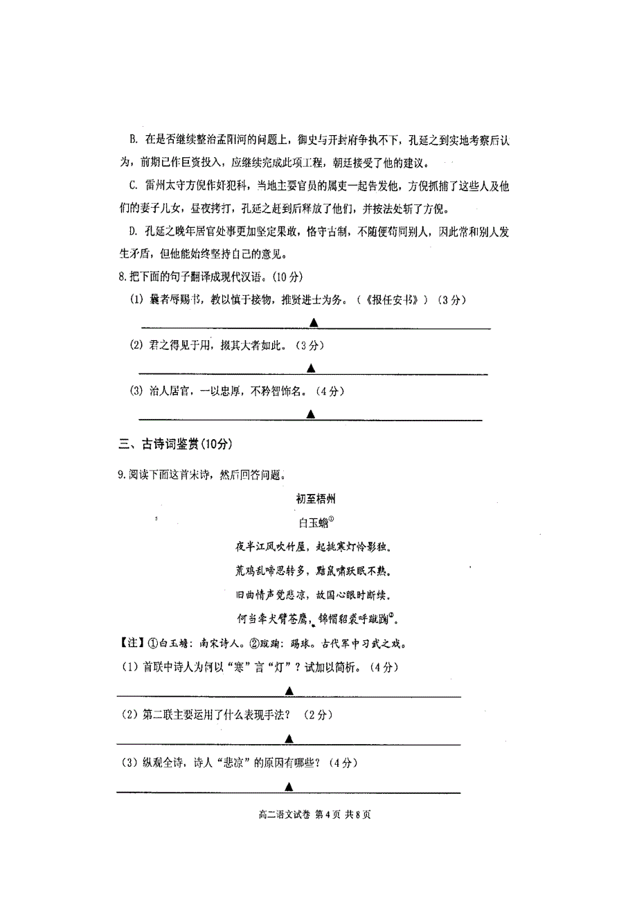 江苏省泰州市高二上学期期末考试语文试题扫描版_第4页