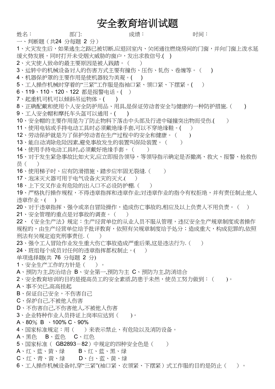 工厂员工安全教育培训试题及答案 一_第1页