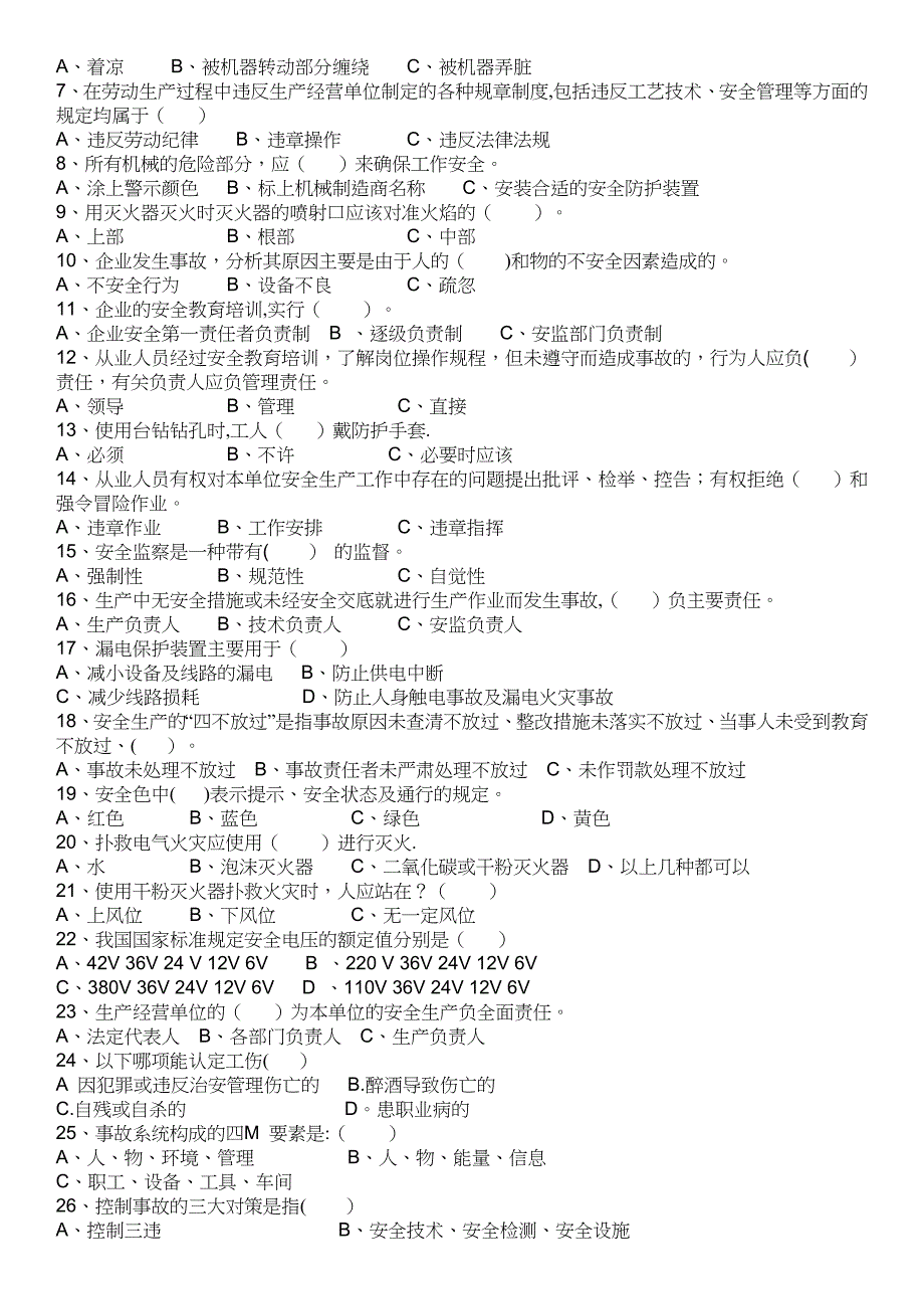 工厂员工安全教育培训试题及答案 一_第2页