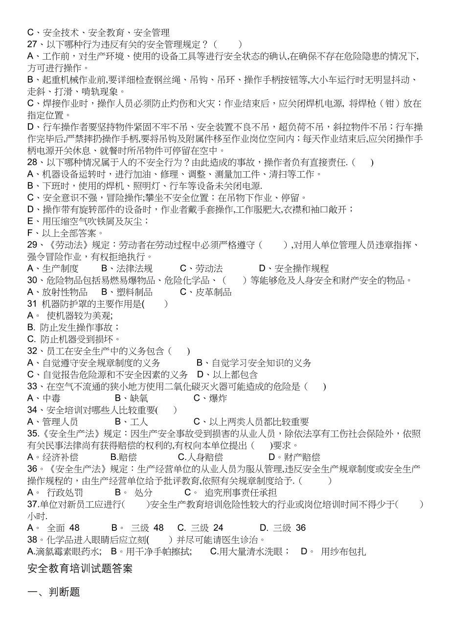 工厂员工安全教育培训试题及答案 一_第3页