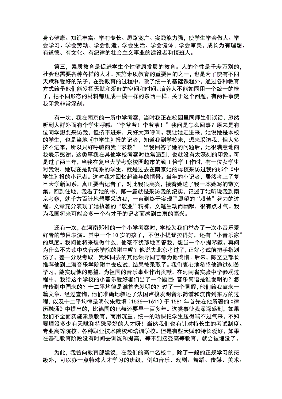 素质教育的内涵是什么.docx_第2页