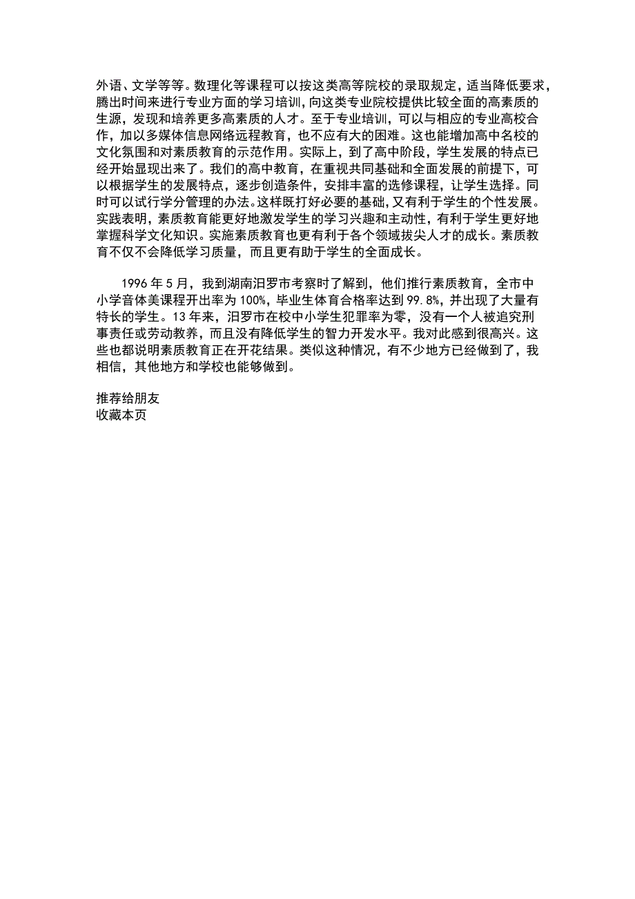 素质教育的内涵是什么.docx_第3页