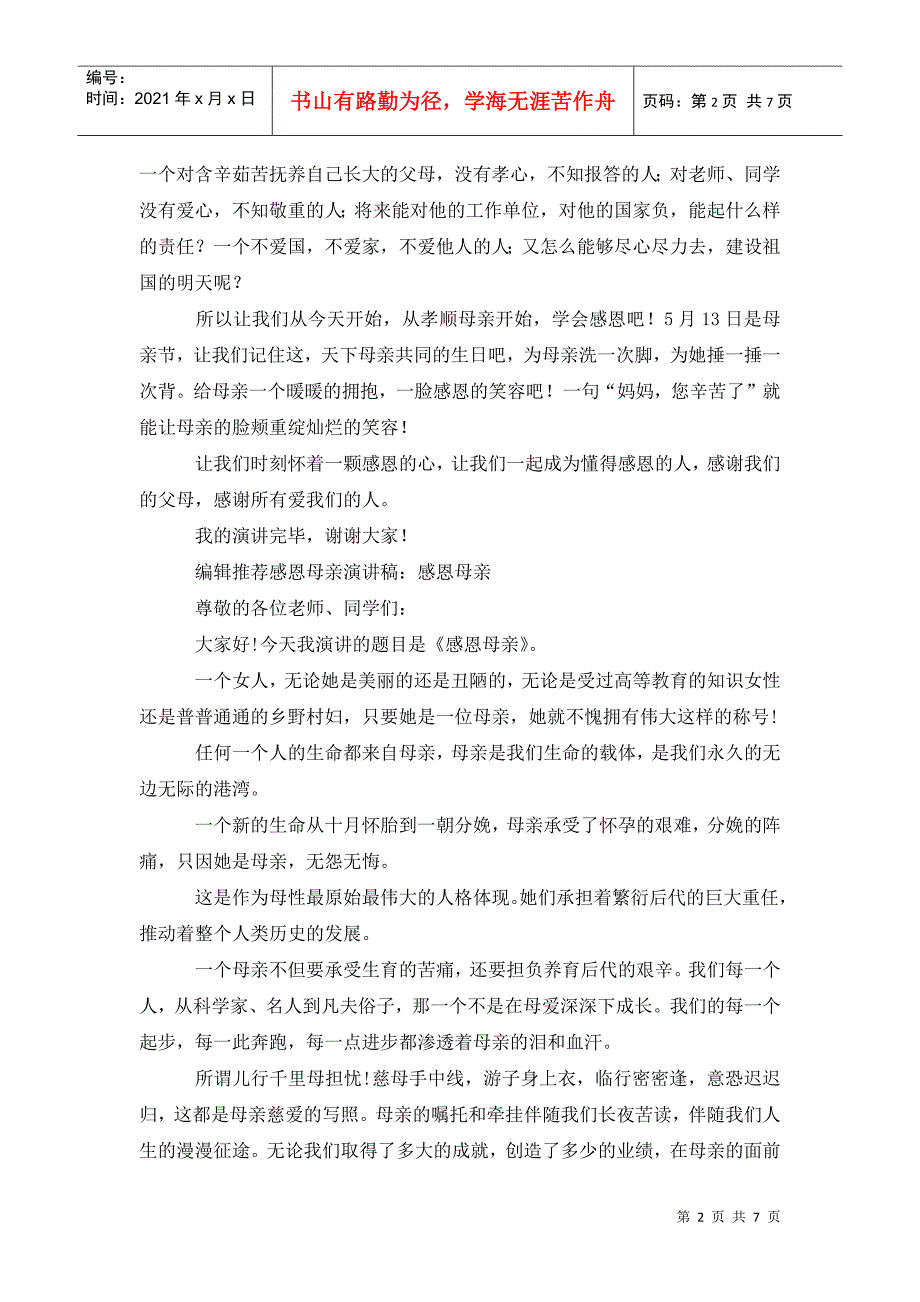 公众演讲 感恩母亲的演讲稿_第2页