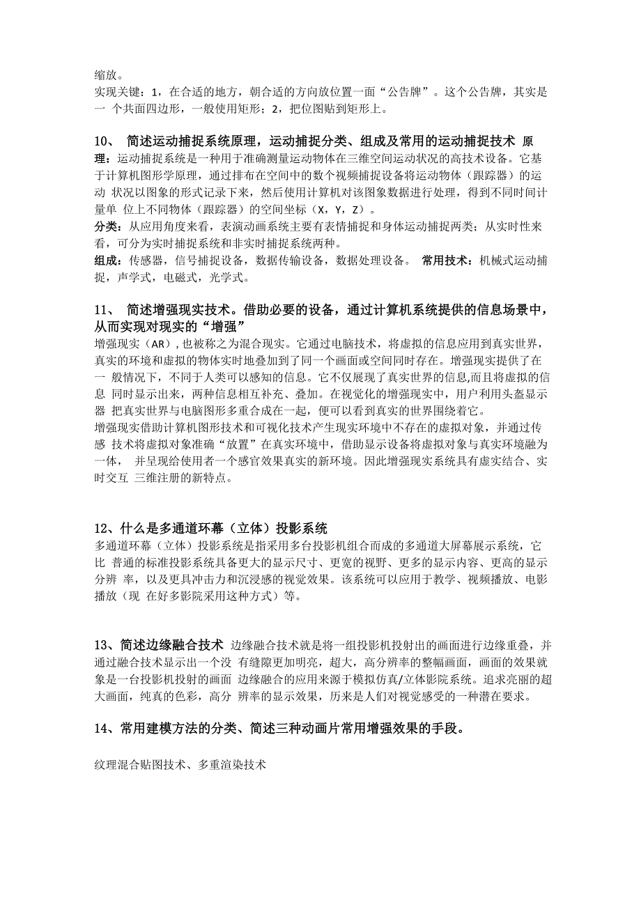 虚拟现实简答题答案_第4页