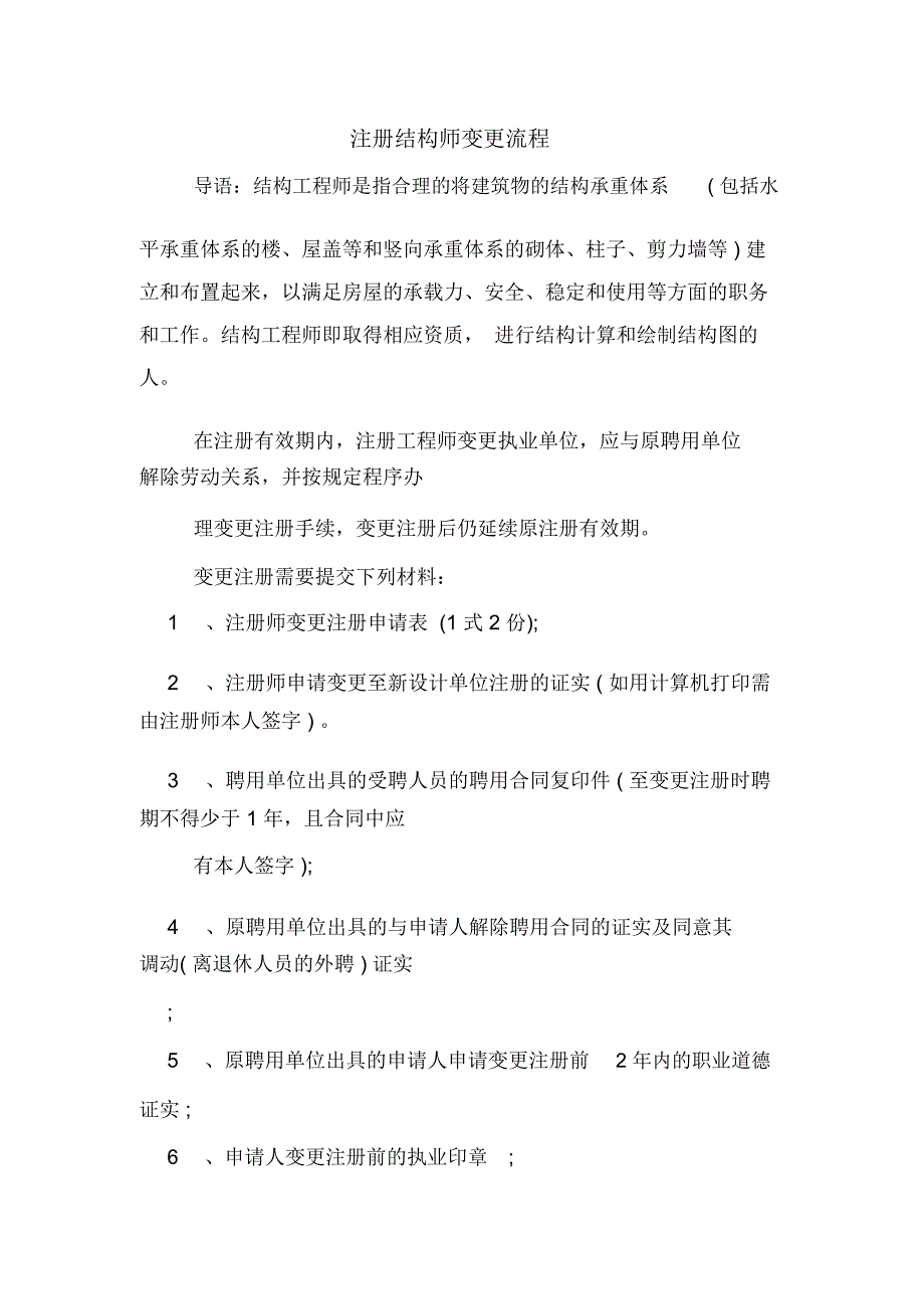 注册结构师变更流程_第1页