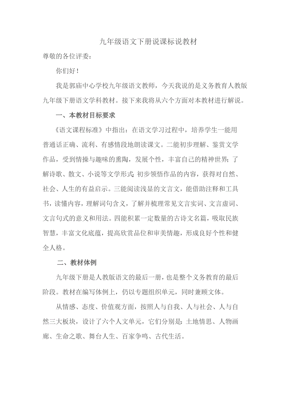 九年级语文下册说课标说教材_第1页