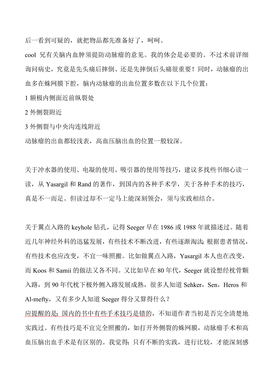 神经外科常用手术器械的使用心得_第4页