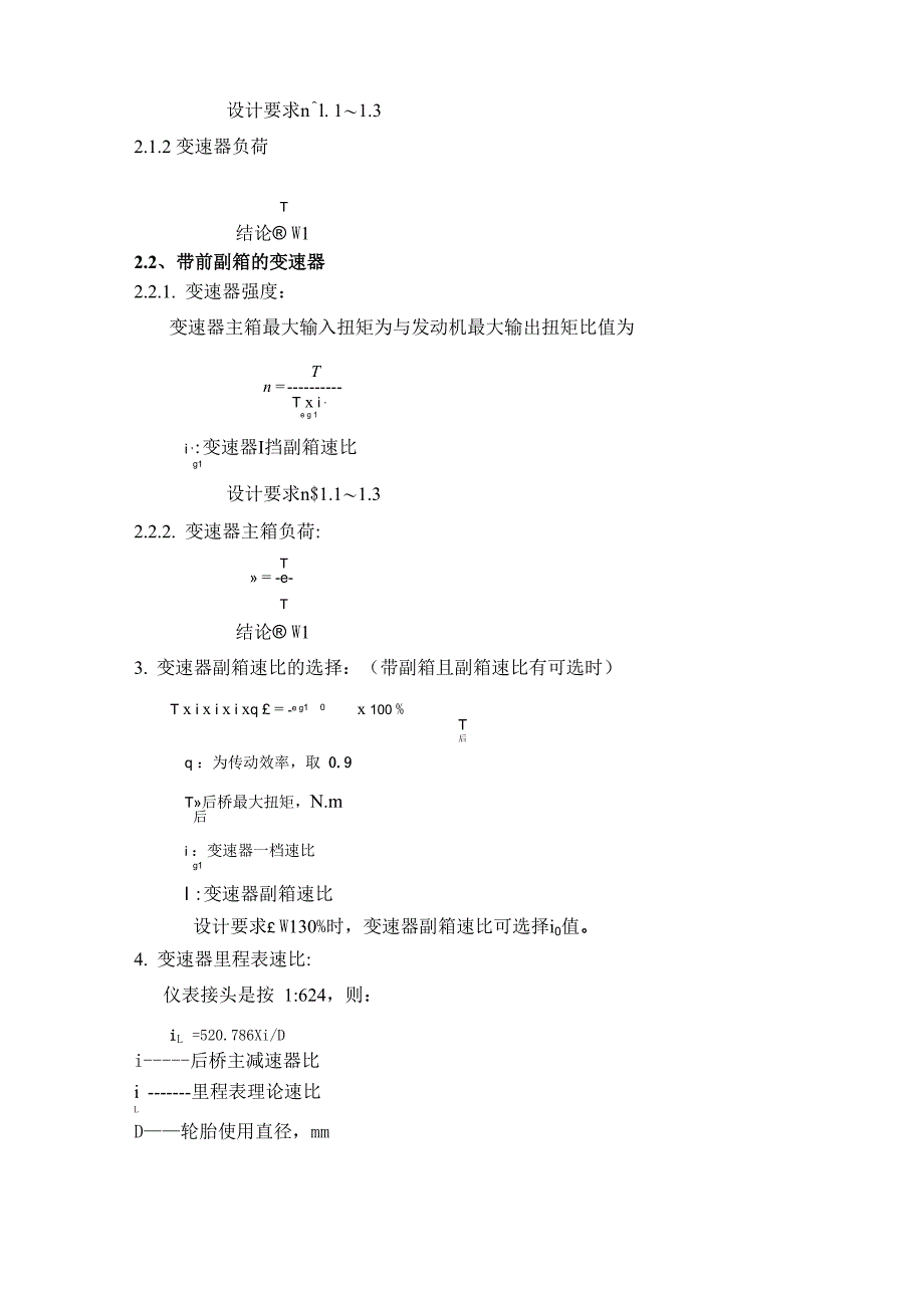 变速器设计指南_第2页