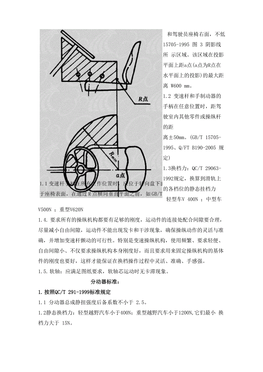 变速器设计指南_第4页