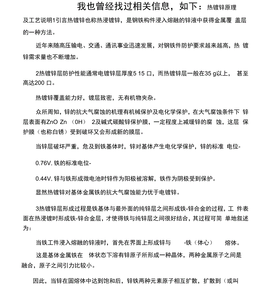 热浸锌施工工艺_第1页