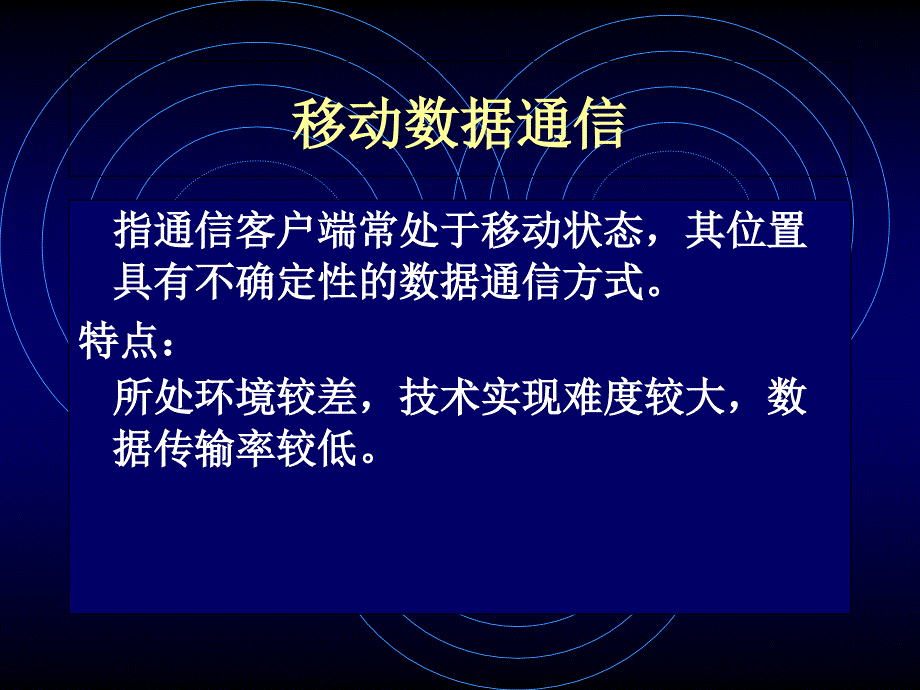 无线数据通信及无线LAN_第4页