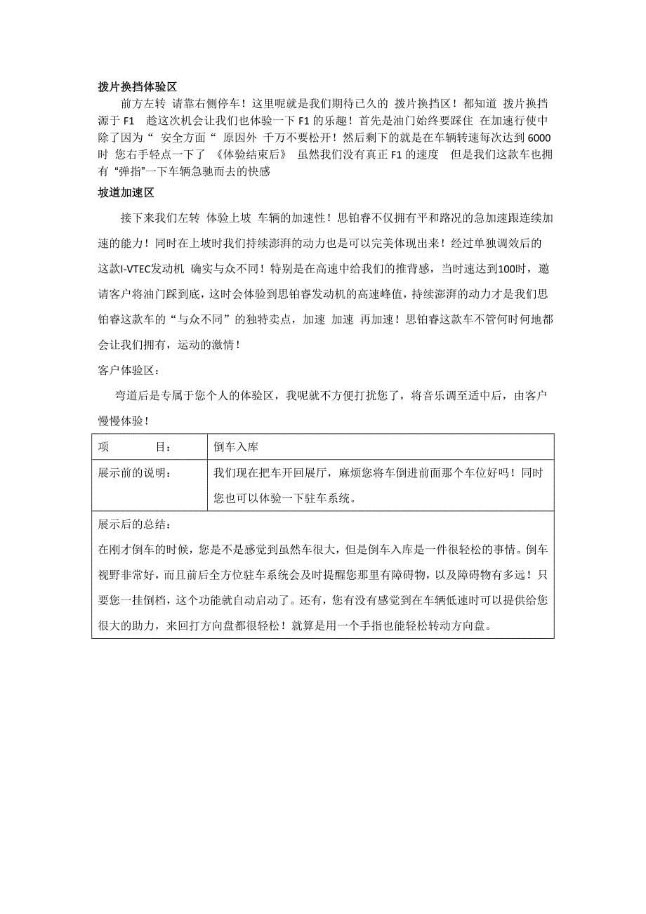 试乘试驾流程和话术.doc_第5页