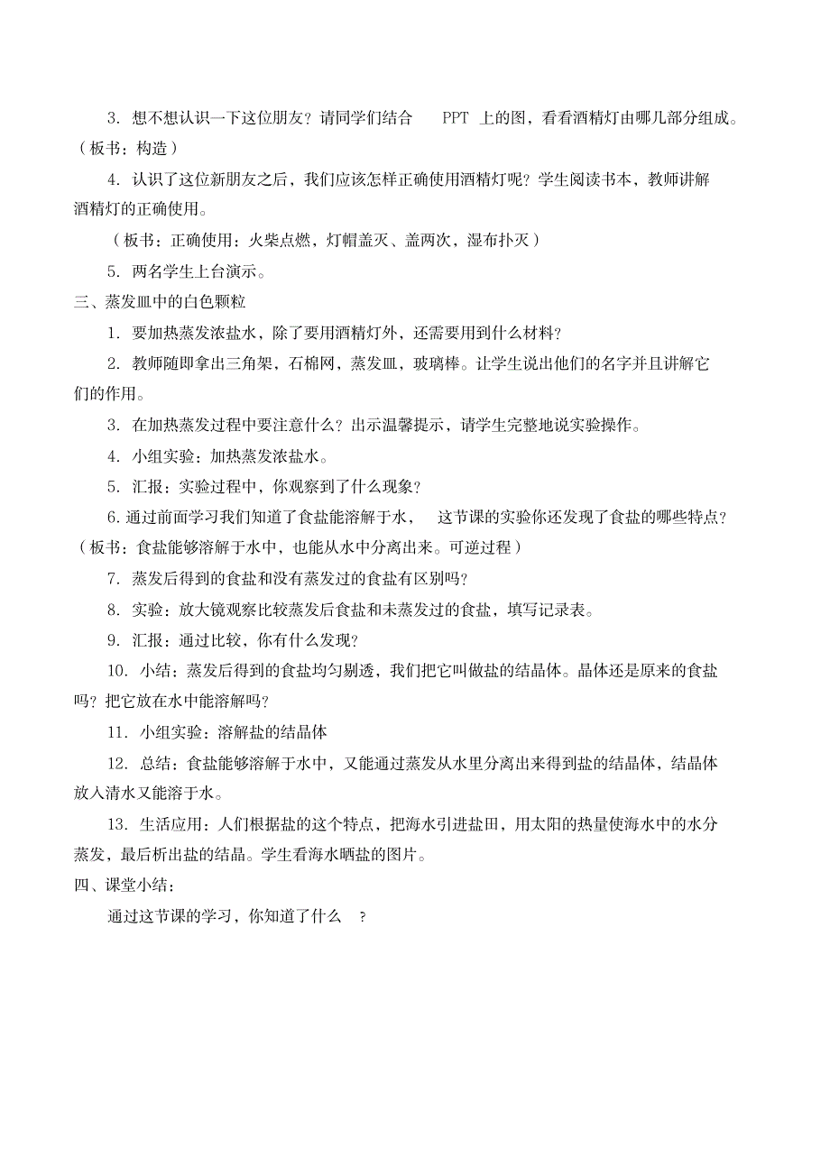 三年级上册科学教案-11食盐还能分离出来吗粤教版_小学教育-小学学案_第2页