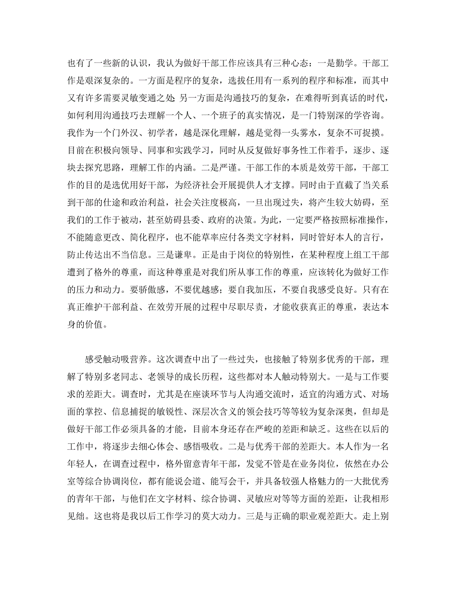 县直单位领导班子考察工作参考心得 .doc_第2页