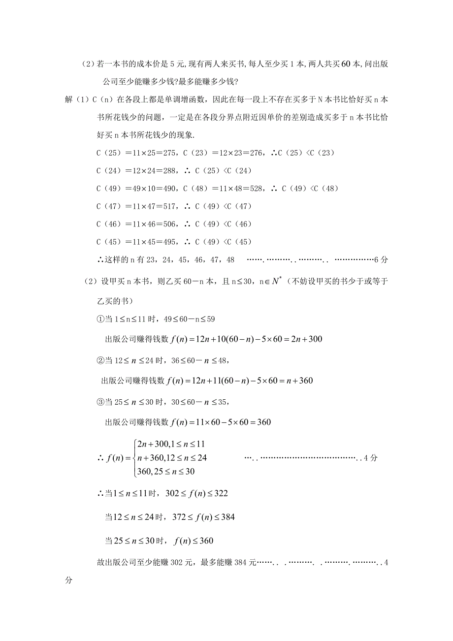 上海市重点中学高三数学重要考题精选及精解4新人教版_第2页