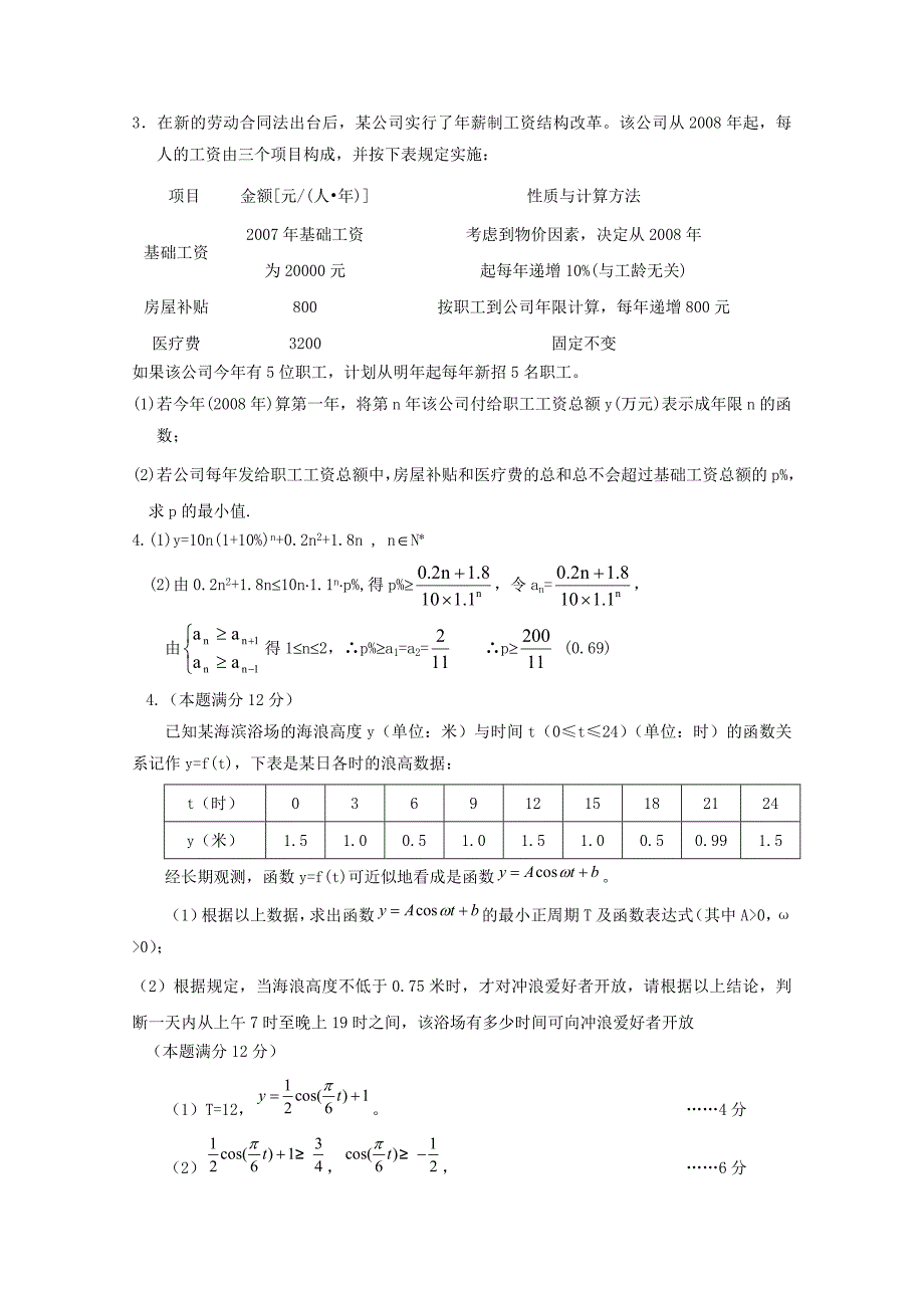 上海市重点中学高三数学重要考题精选及精解4新人教版_第3页