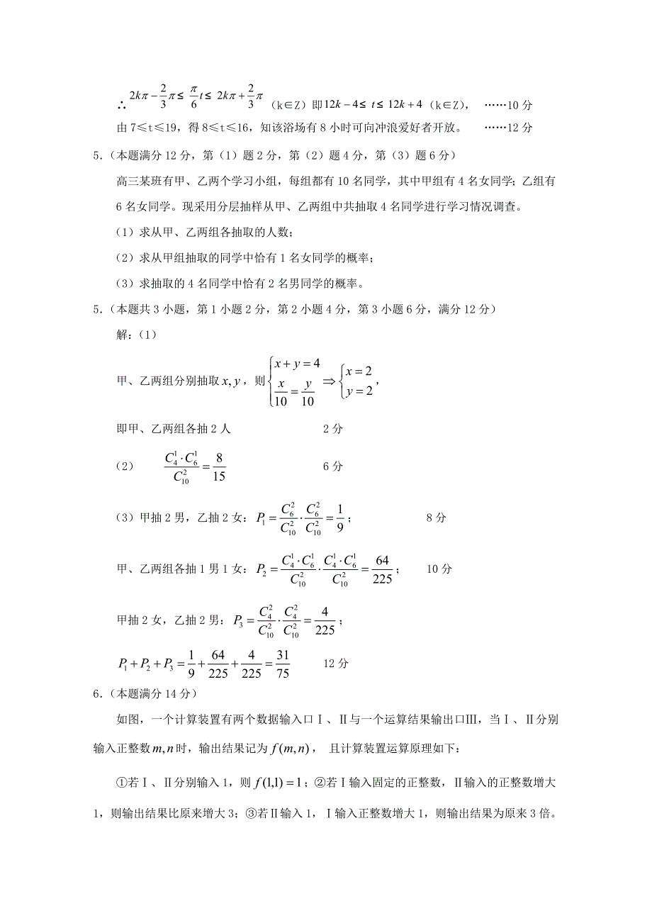 上海市重点中学高三数学重要考题精选及精解4新人教版_第4页