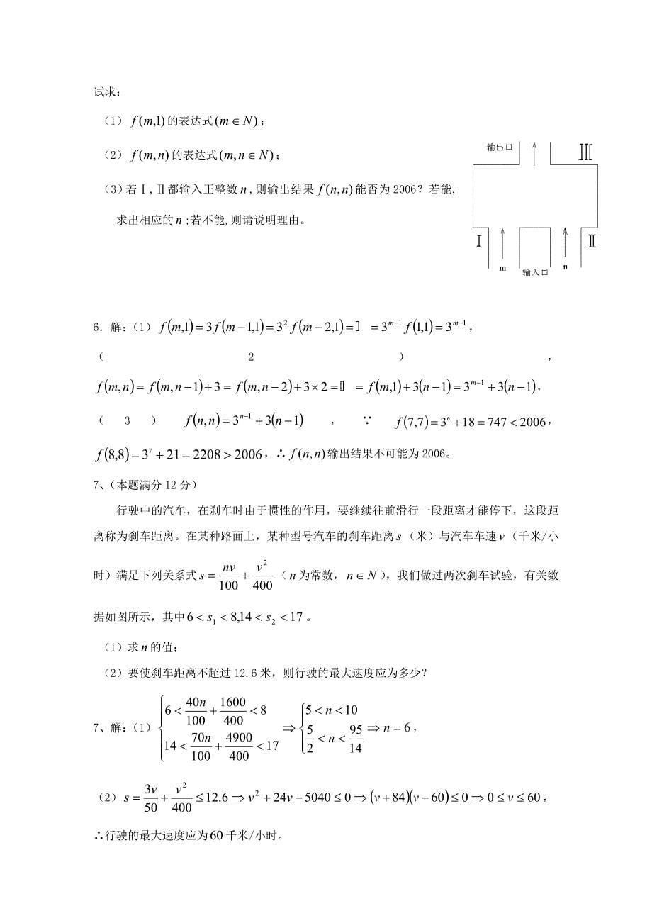 上海市重点中学高三数学重要考题精选及精解4新人教版_第5页