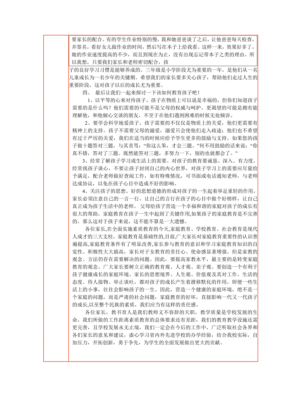 家长学校授课记录_第3页