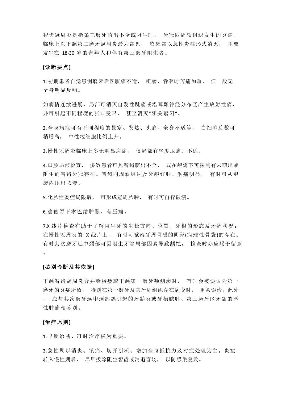 2023年口腔执业医师《实践技能》病例分析必考11个案例_第4页