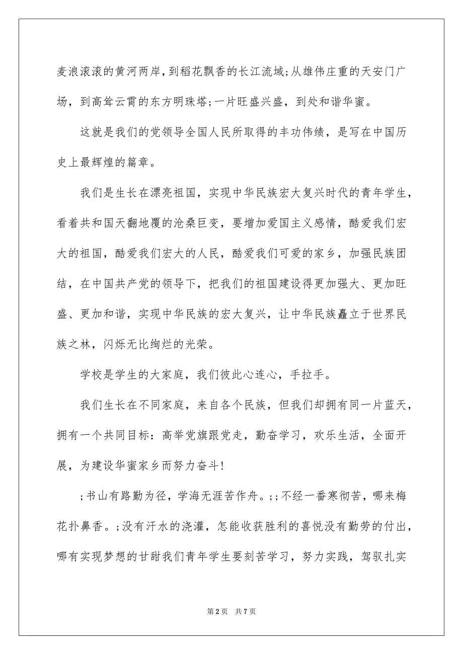 2023年勤奋好学的演讲稿.docx_第2页