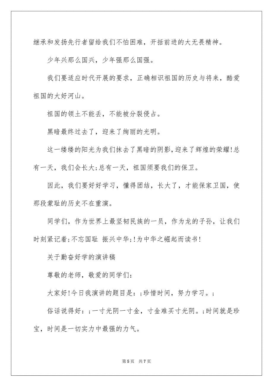 2023年勤奋好学的演讲稿.docx_第5页