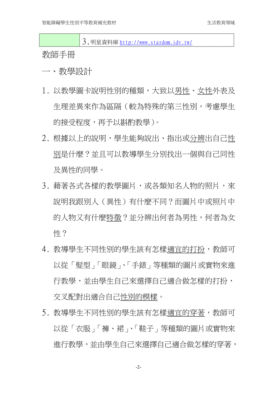 智能障礙學生性別平等教育補充教材生活教育性別認識._第3页