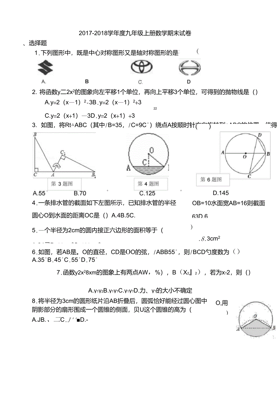 人教版九年级上册数学期末测试卷及答案_第1页