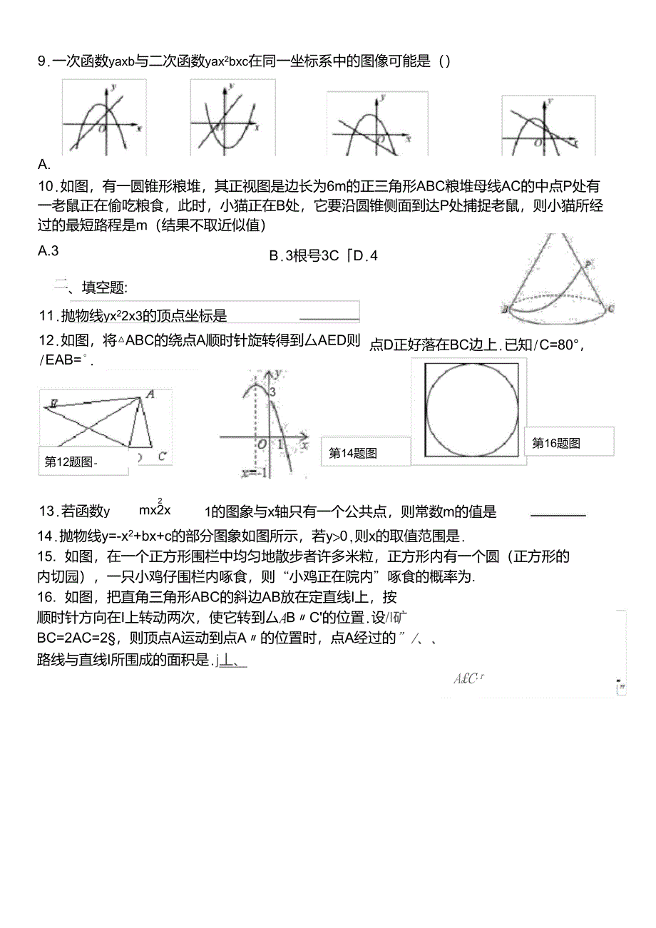 人教版九年级上册数学期末测试卷及答案_第2页