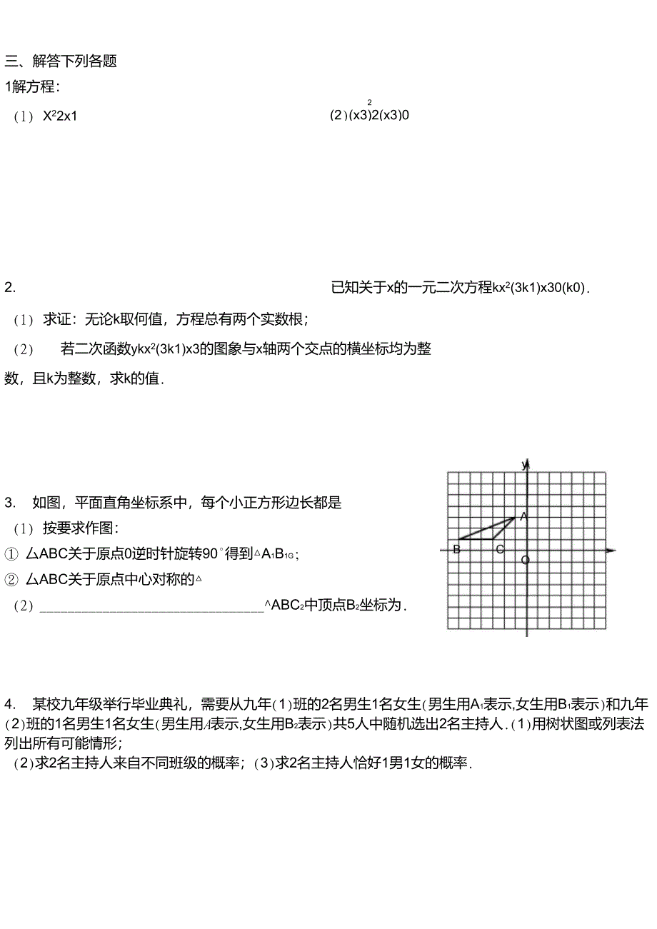 人教版九年级上册数学期末测试卷及答案_第3页