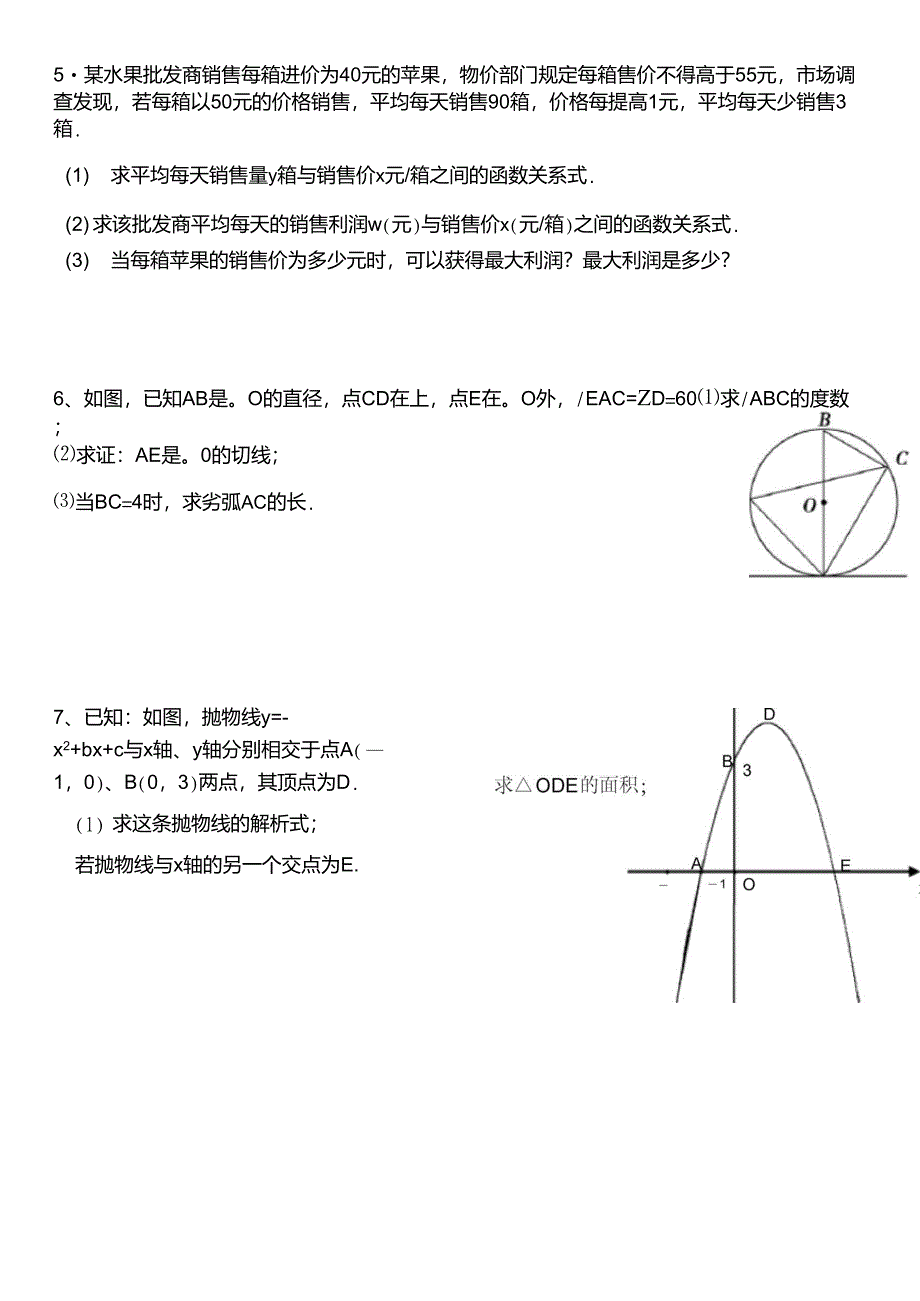 人教版九年级上册数学期末测试卷及答案_第4页