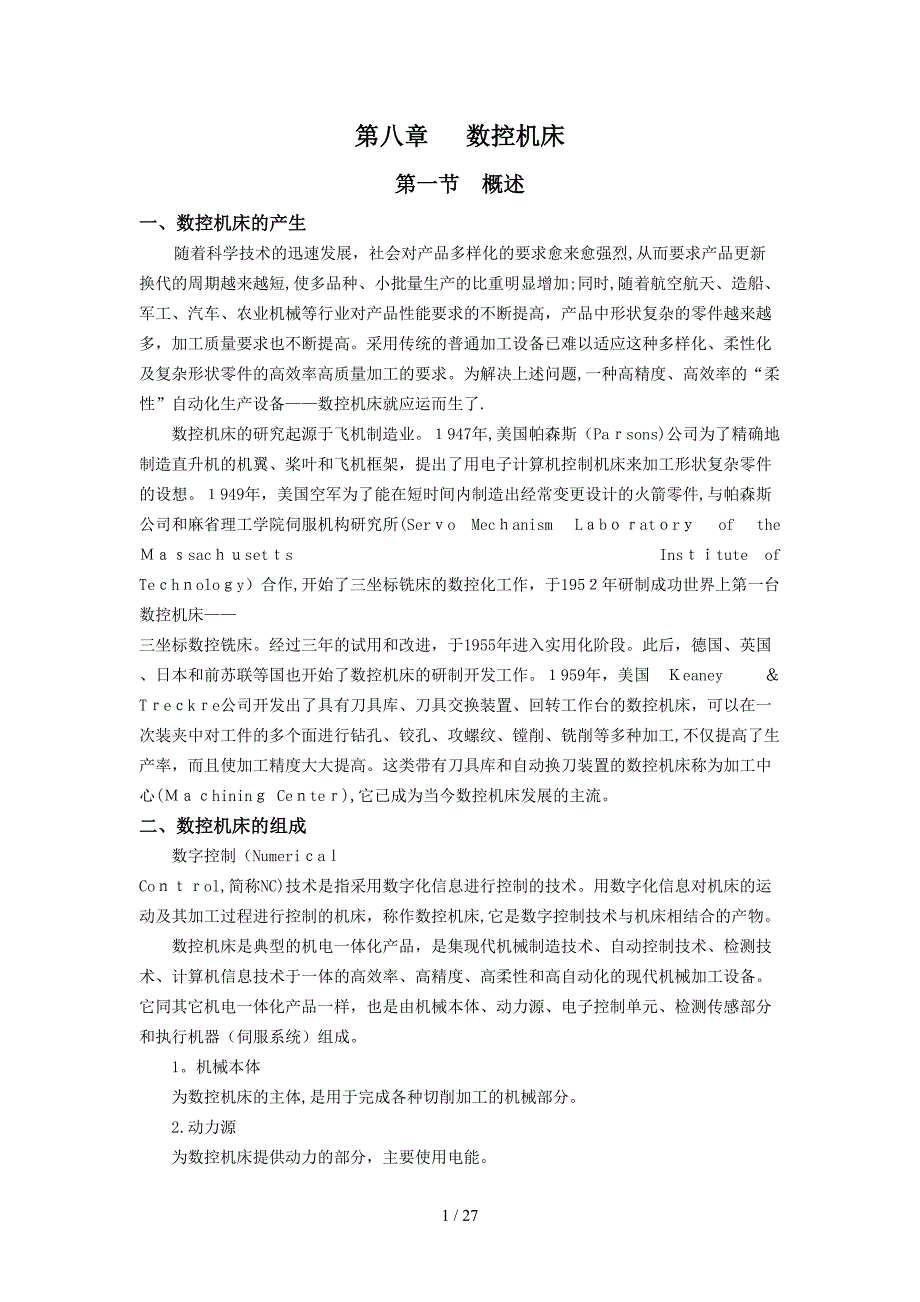 数控机床59215934_第1页