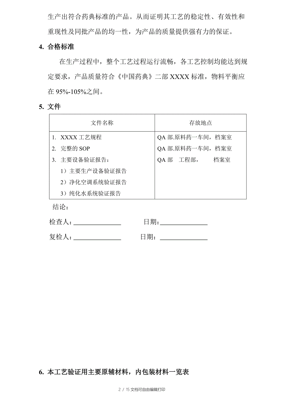 X验证方案批准S_第2页