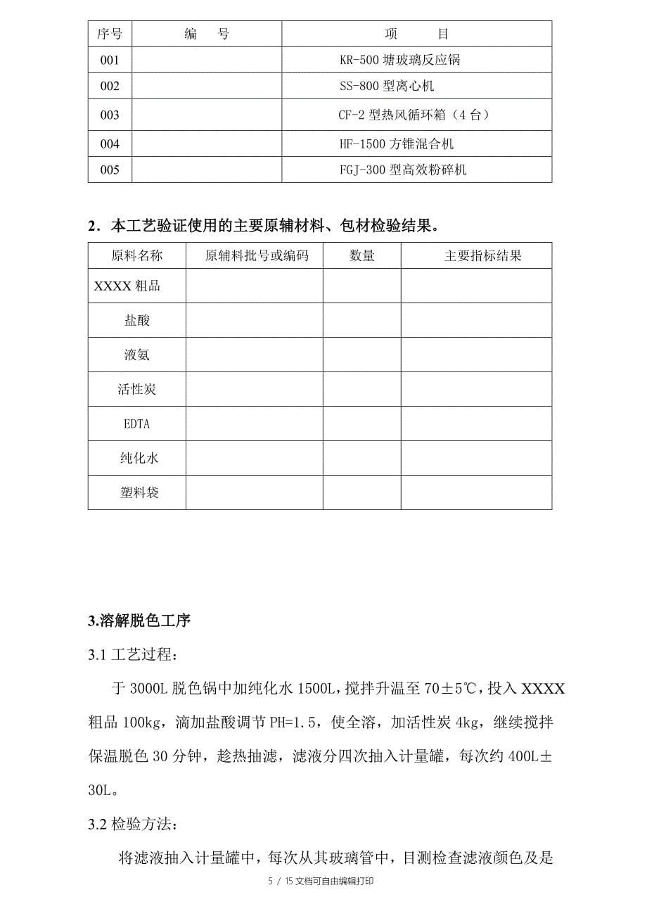 X验证方案批准S_第5页