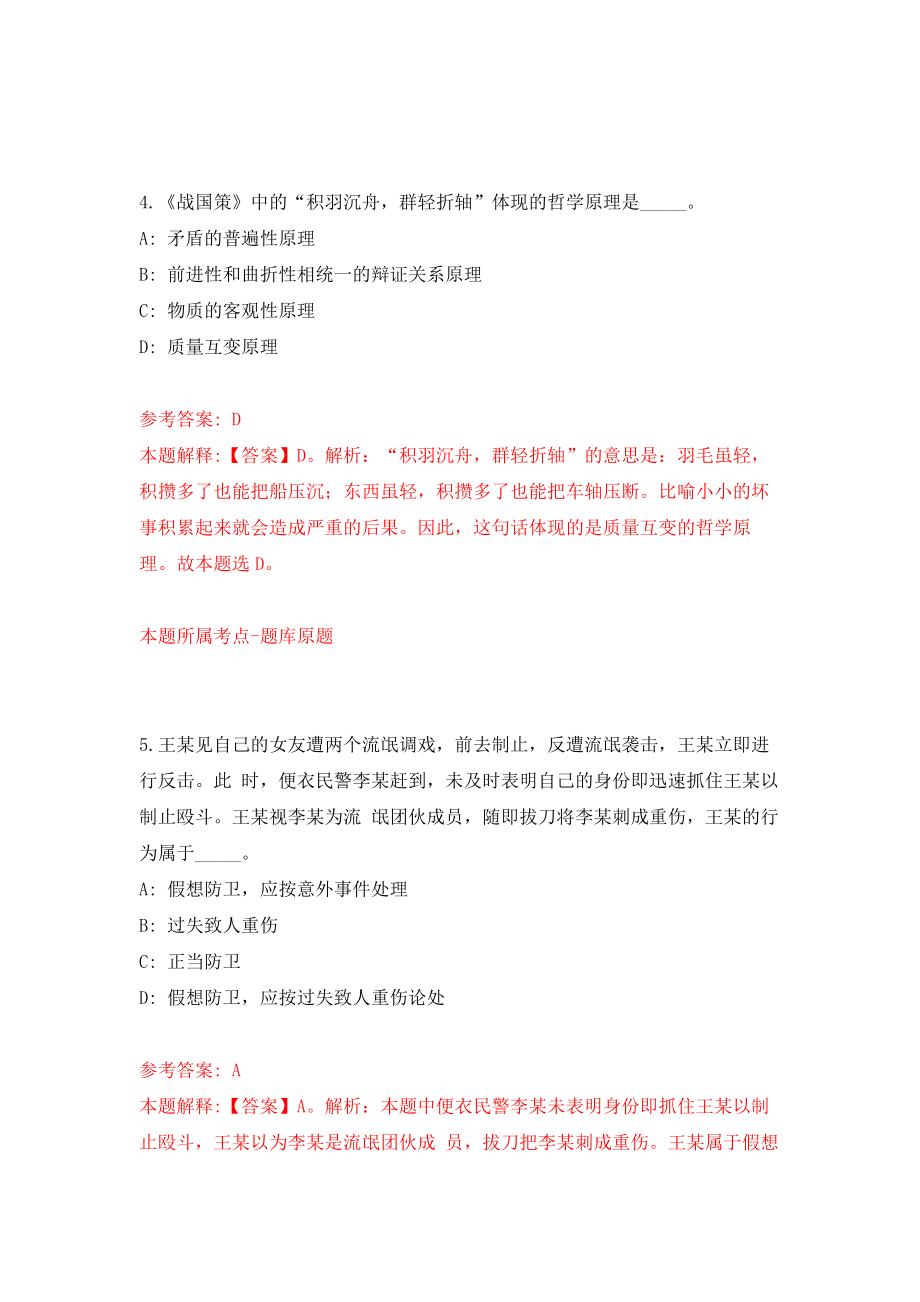 2021年12月广西南宁市良庆区人力资源和社会保障局公开招聘5人模拟卷3_第3页