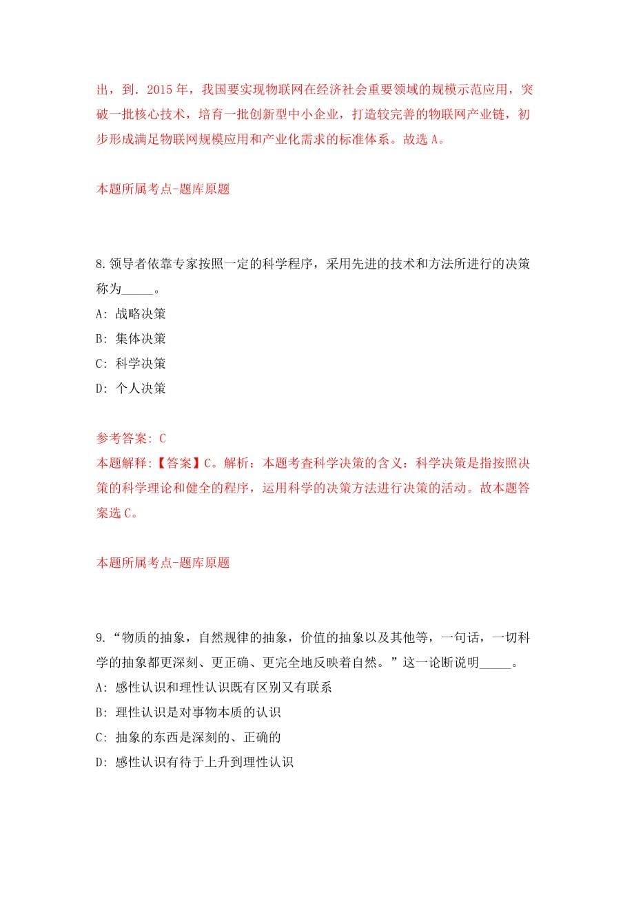 2021年12月广西南宁市良庆区人力资源和社会保障局公开招聘5人模拟卷3_第5页