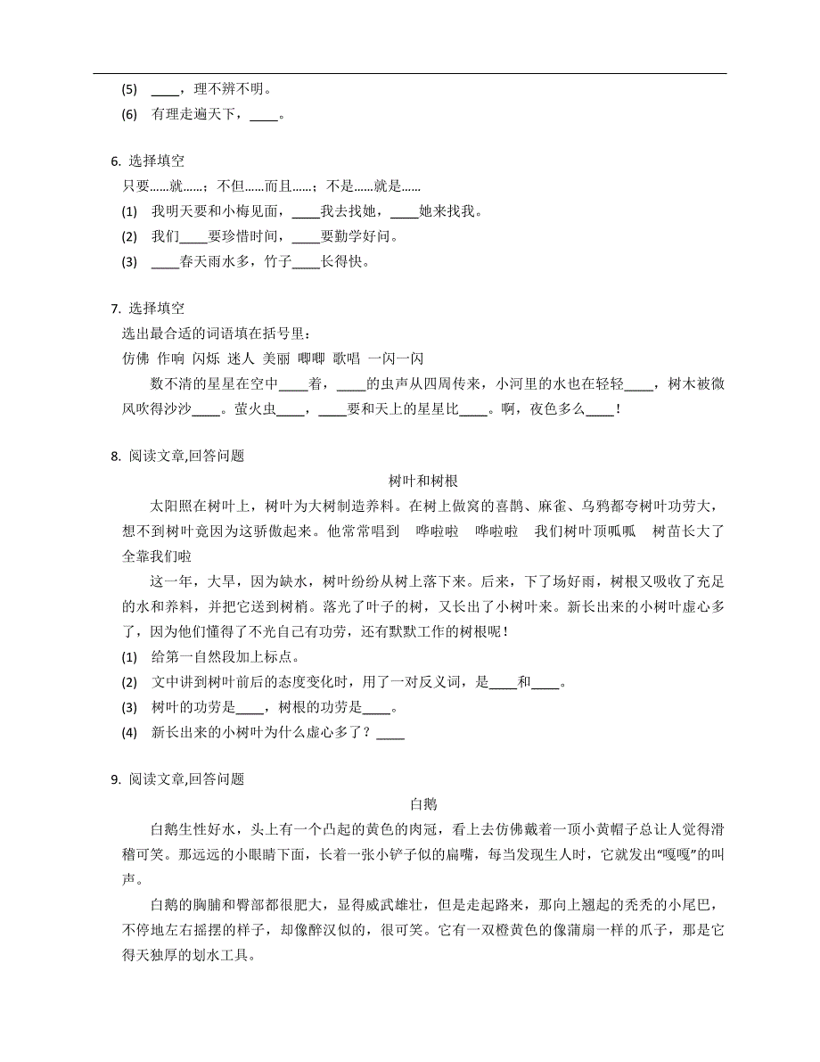 2021-2022学年广东省肇庆市端州区南国中英文学校三年级上学期期中语文试卷_第2页