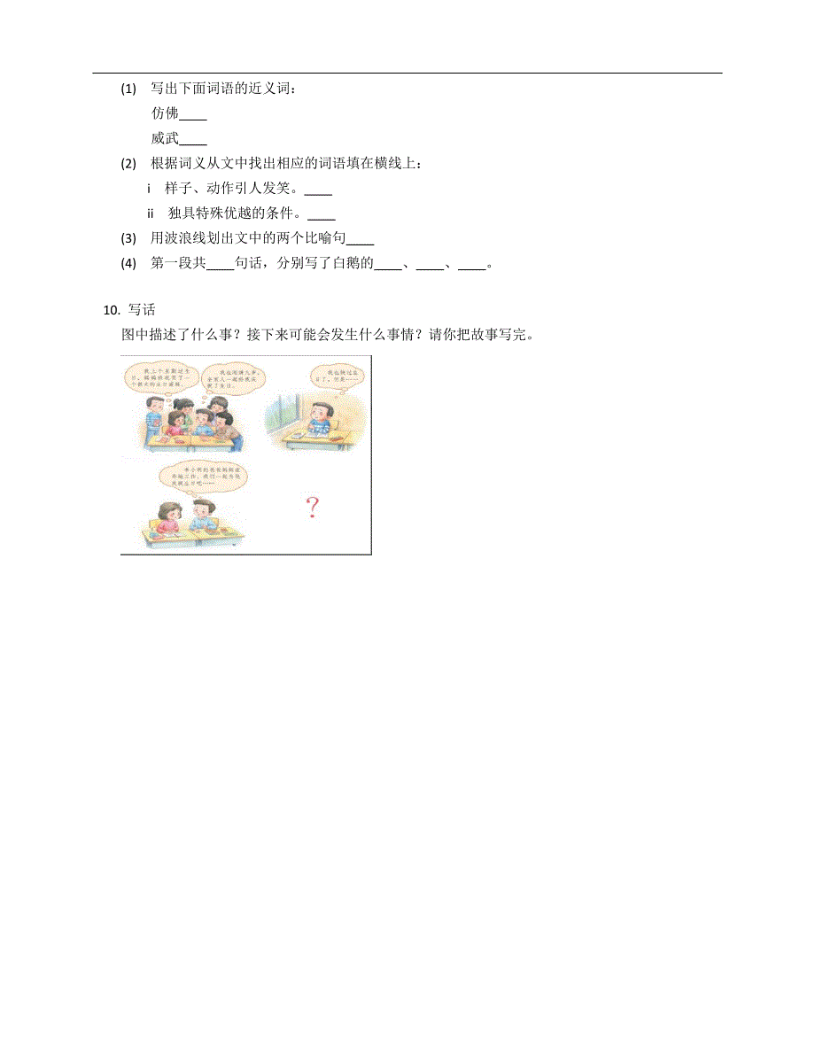 2021-2022学年广东省肇庆市端州区南国中英文学校三年级上学期期中语文试卷_第3页