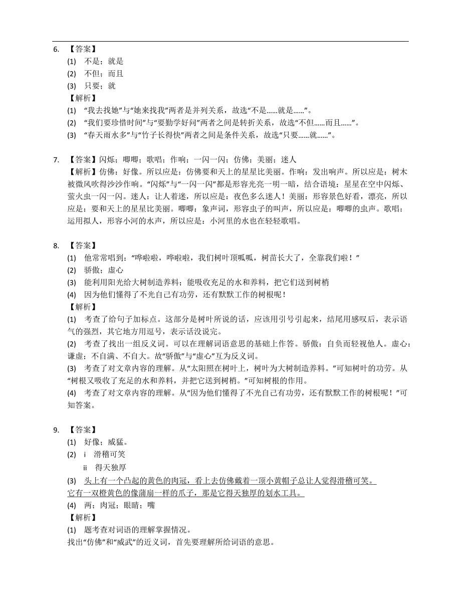 2021-2022学年广东省肇庆市端州区南国中英文学校三年级上学期期中语文试卷_第5页